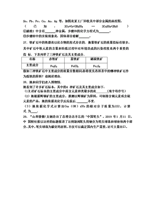 仁爱版九年级化学专题八第二单元难度偏大尖子生题（word有答案）