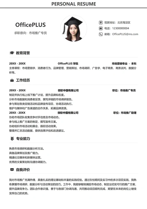 社招通用纵向单排简历