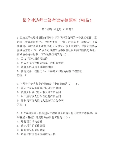 内部建造师二级考试完整题库附答案精练