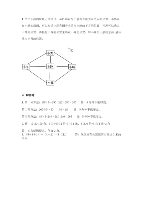小学数学三年级下册期中测试卷【考点梳理】.docx