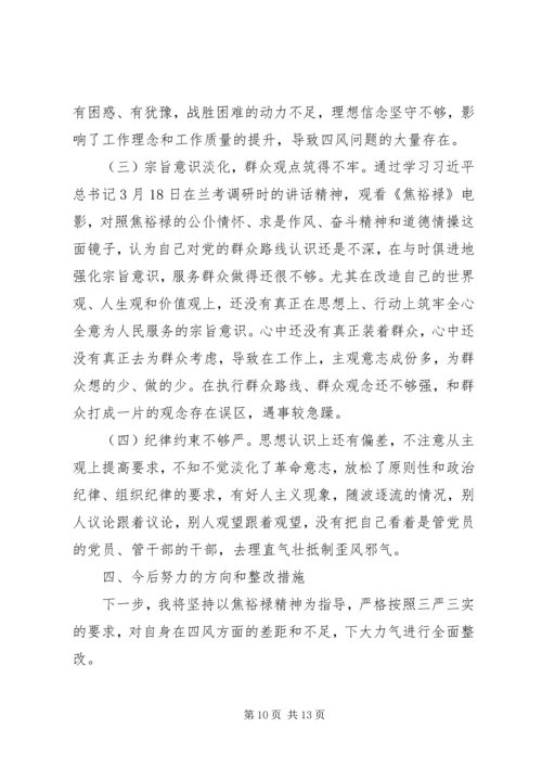 公园管理处主任三严三实对照检查材料.docx