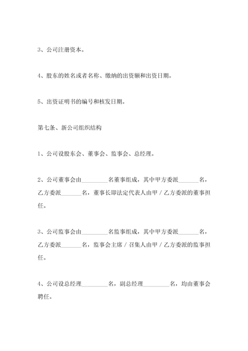 投资成立子公司协议书范本.docx