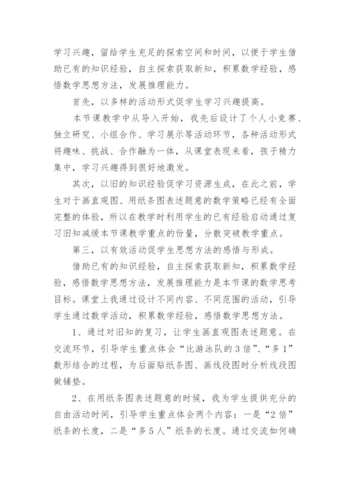 画线段图解决问题教学反思.docx