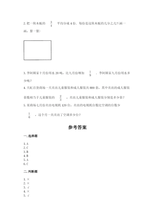 冀教版五年级下册数学第六单元 分数除法 测试卷及答案（最新）.docx