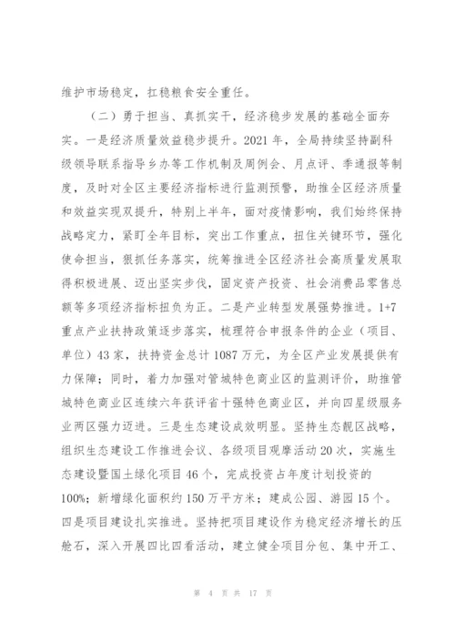 领导干部个人政治画像范文三篇.docx