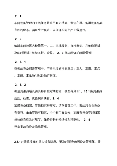 化工车间全新规章新版制度.docx