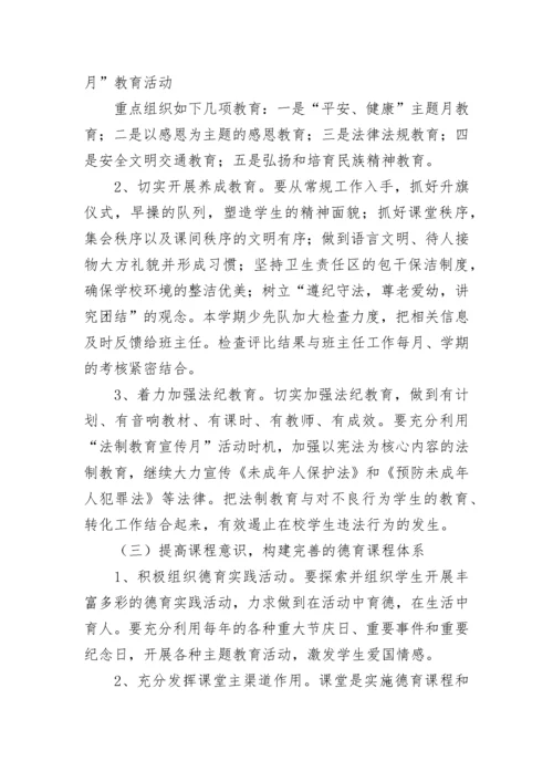 2023年德育工作计划(5篇).docx