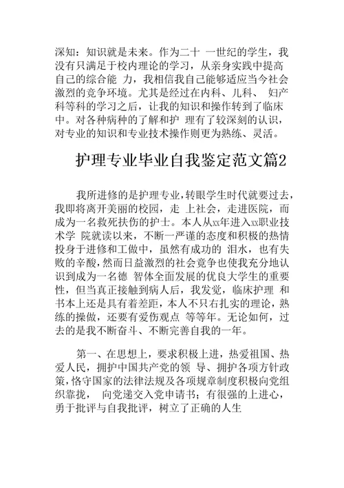 护理专业毕业自我鉴定