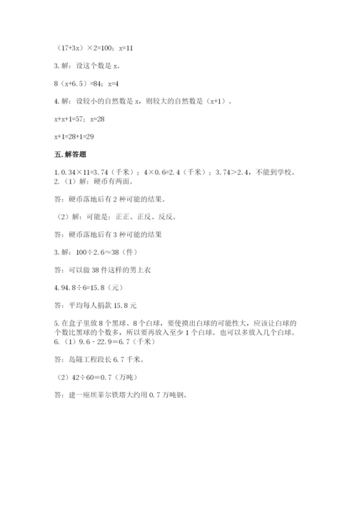 2022人教版五年级上册数学期末测试卷附参考答案（考试直接用）.docx