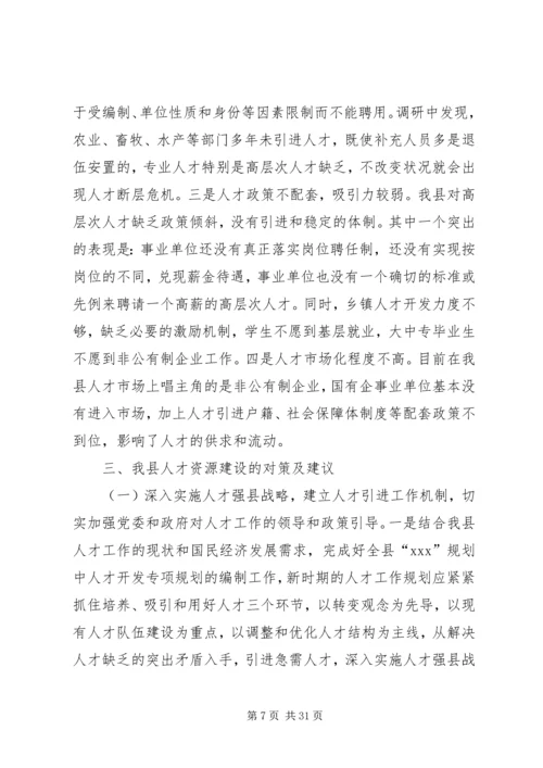 人才调研报告4篇.docx