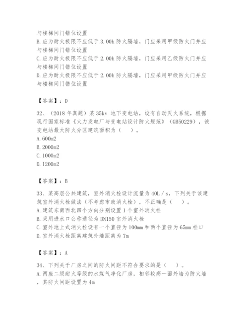 注册消防工程师之消防安全技术实务题库附参考答案【达标题】.docx