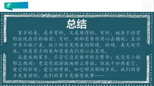 二年级道德与法治上册：第十三课 我爱家乡山和水 课件（共19张PPT）