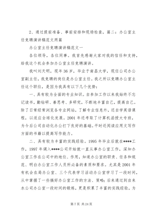 办公室副科长竞聘演讲稿.docx