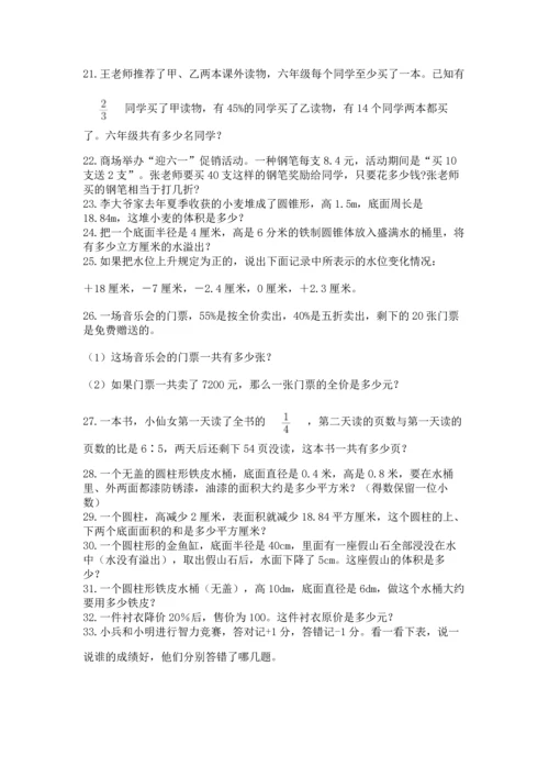 六年级小升初数学解决问题50道（满分必刷）.docx