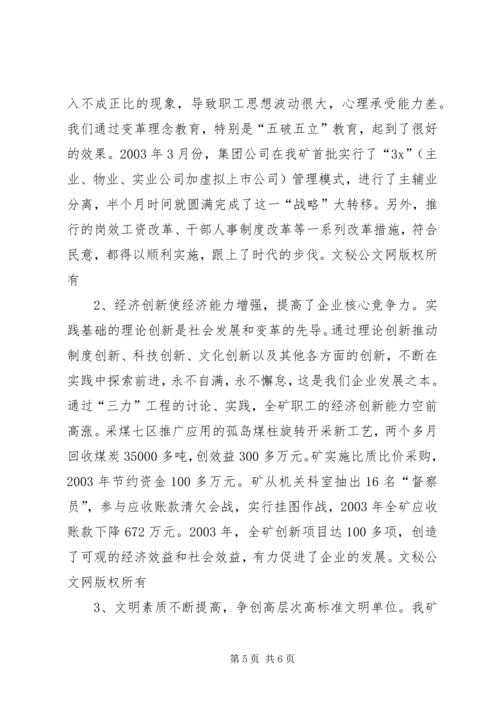 企业贯彻三力工程创优秀生产力.docx