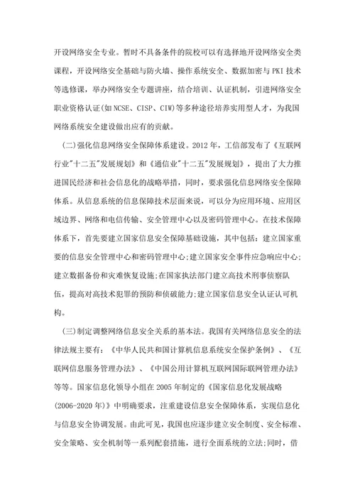 计算机信息管理论文