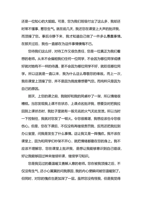 诚恳认错的检讨书范文.docx