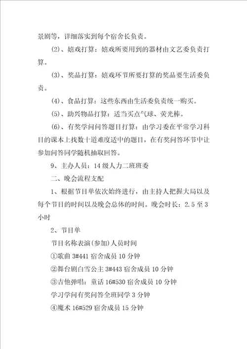 班级庆元旦活动方案13篇庆元旦活动策划方案