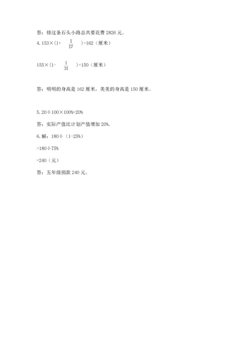 小学六年级上册数学期末测试卷含完整答案（夺冠系列）.docx