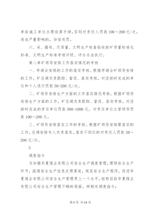 煤矿生产组织管理方面考核细则.docx