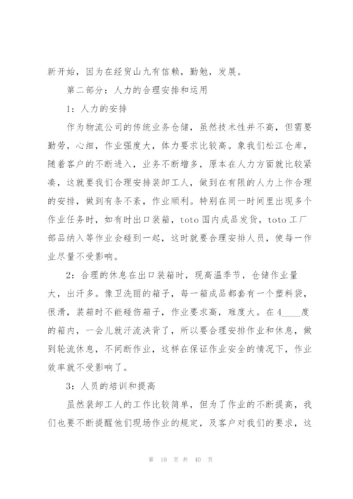 转正工作总结(合集15篇).docx