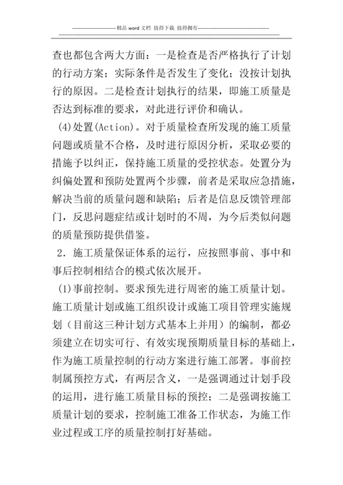 论施工阶段的质量管理.docx