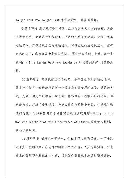 英语老师给学生的评语
