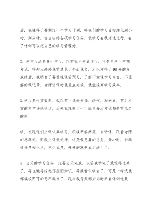 期中考试进步生发言稿范本参考.docx