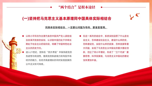 党政党建风马克思主义中国化讲座PPT