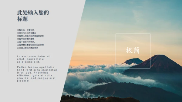 山河远阔大气山景通用PPT模板