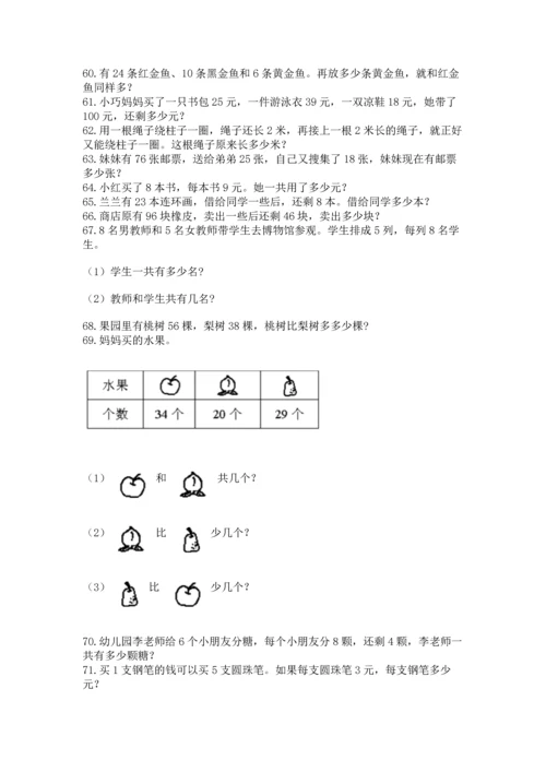 二年级上册数学应用题100道带答案（满分必刷）.docx