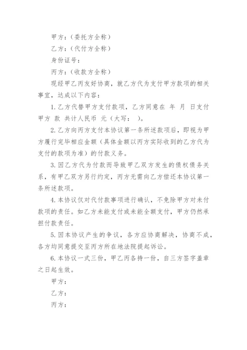 公司委托个人付款协议书.docx