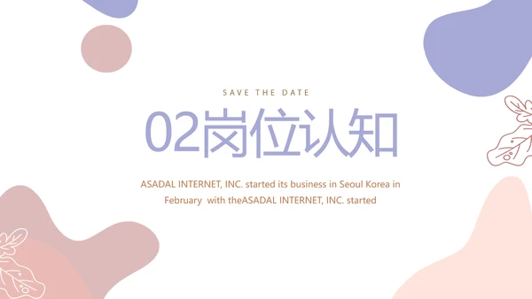 班主任个人简历面试自我介绍岗位竞聘演讲PPT