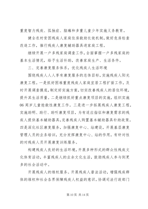 篇一：县XX年残疾人联合会工作计划.docx