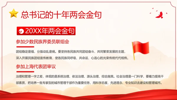 全国两会金句十年两会金句两会学习解读PPT课件