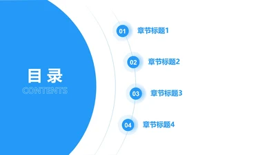 简约渐变圆形目录页PPT模板