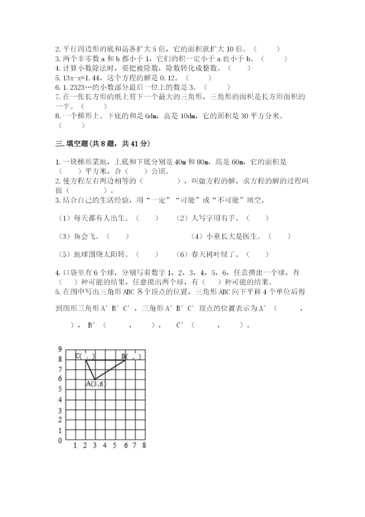 小学数学五年级上册期末测试卷及参考答案【预热题】.docx