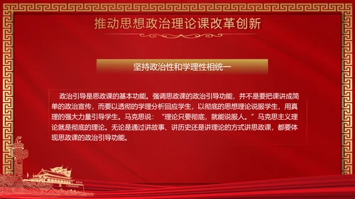 思政课是落实立德树人根本任务PPT模板