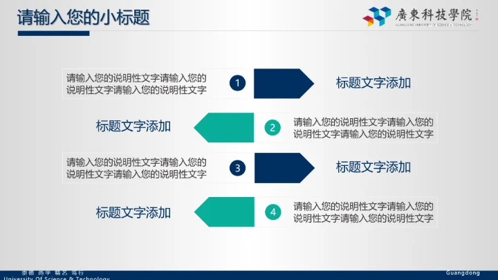 广东科技学院毕业答辩汇报通用PPT模板