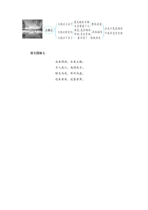 统编版语文三年级下册 第七单元 大单元教学设计