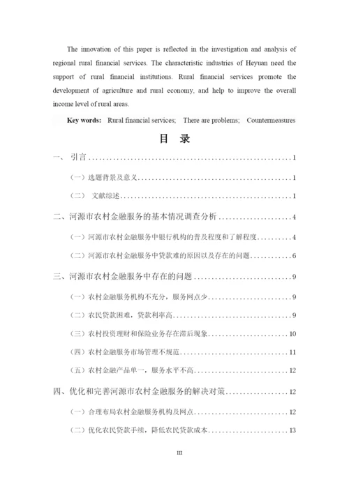 曹秋余 毕业论文.docx