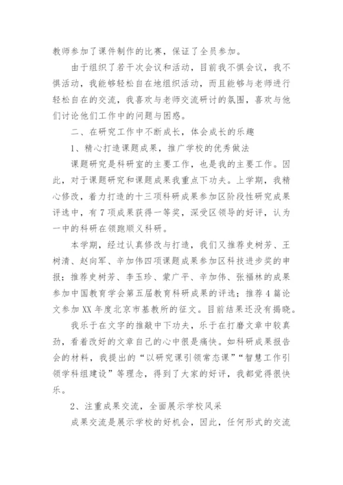 教科室主任工作总结.docx