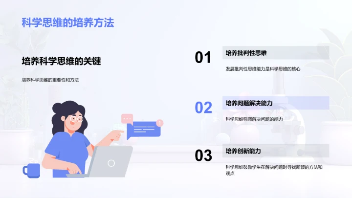 科学概念与方法PPT模板