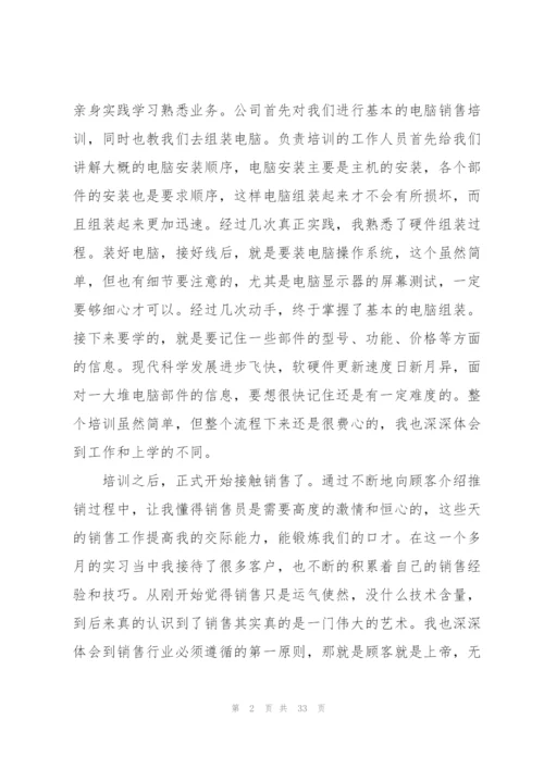 2022年大学生实习总结报告.docx