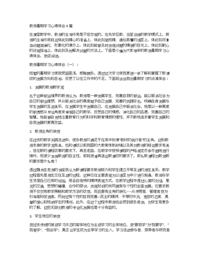 教师暑期学习心得体会8篇