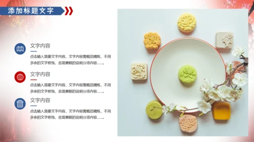 中国风中秋佳节通用PPT模板