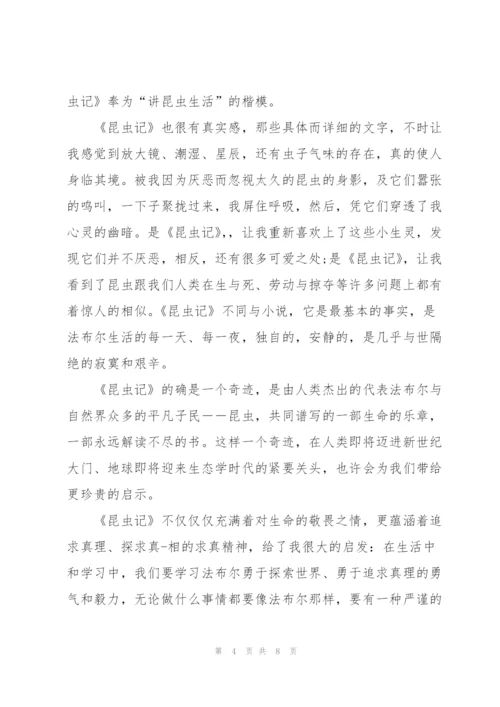 昆虫记个人读后感心得150字5篇.docx