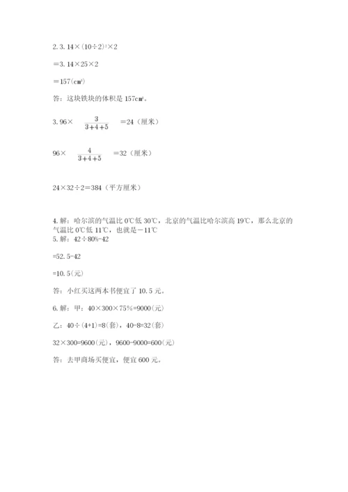 人教版六年级下册数学期末测试卷及参考答案【培优b卷】.docx