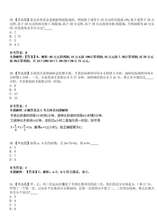 2023年02月湖北华中农业大学理学院招考聘用笔试参考题库答案详解