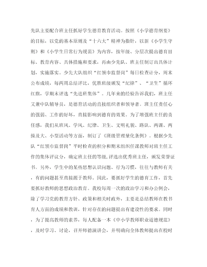 精编之加强小学德育工作总结范文.docx